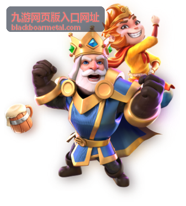 九游网页版入口网址在桌面浏览器中的登录界面示意